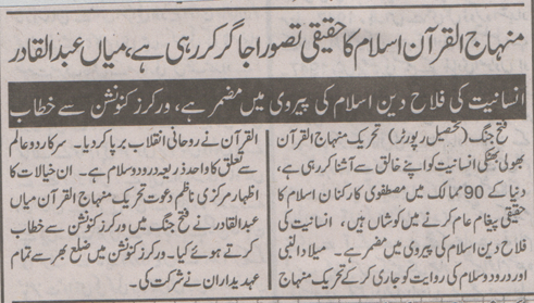 Minhaj-ul-Quran  Print Media CoverageDaily Kainayat Isamabad
